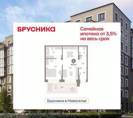 ЖК «Брусника в Новоселье», планировка 1-комнатной квартиры, 67.27 м²
