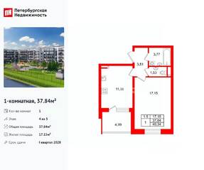 ЖК «Парадный ансамбль», планировка 1-комнатной квартиры, 37.84 м²