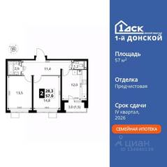 ЖК «1-й Донской», планировка 2-комнатной квартиры, 57.00 м²