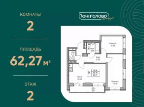 ЖК «Юнтолово», планировка 2-комнатной квартиры, 62.27 м²