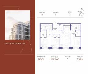 ЖК «Татарская 35», планировка 3-комнатной квартиры, 110.30 м²