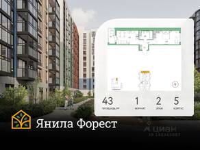 ЖК «Янила», планировка 1-комнатной квартиры, 43.00 м²