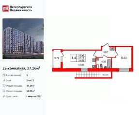 ЖК «Бионика Заповедная», планировка 1-комнатной квартиры, 37.16 м²
