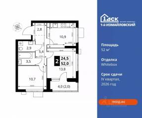ЖК «1-й Измайловский», планировка 2-комнатной квартиры, 52.00 м²