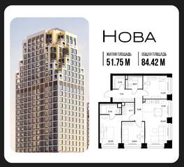 ЖК «Nova», планировка 3-комнатной квартиры, 84.42 м²