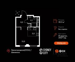 ЖК «Sydney City», планировка студии, 30.30 м²