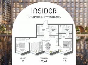 Апарт-комплекс «Инсайдер», планировка 2-комнатной квартиры, 67.62 м²