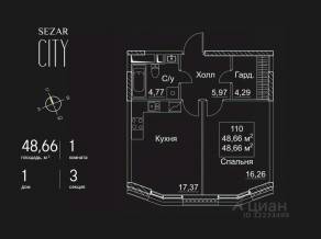 ЖК «SEZAR CITY», планировка 1-комнатной квартиры, 48.66 м²