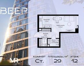 ЖК «Veer», планировка студии, 29.00 м²