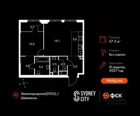 ЖК «Sydney City», планировка 2-комнатной квартиры, 57.50 м²