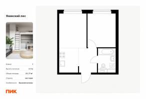ЖК «Янинский лес», планировка 1-комнатной квартиры, 33.77 м²