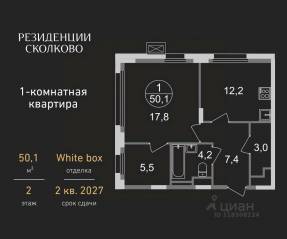 ЖК «Резиденции Сколково», планировка 1-комнатной квартиры, 50.10 м²