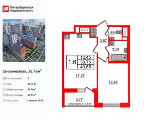 ЖК «Город звезд», планировка 1-комнатной квартиры, 38.76 м²