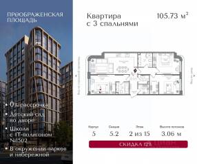 ЖК «Преображенская площадь», планировка 3-комнатной квартиры, 105.72 м²
