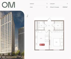 ЖК «ОМ», планировка 1-комнатной квартиры, 41.60 м²