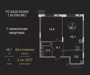 ЖК «Резиденции Сколково», планировка 1-комнатной квартиры, 48.10 м²