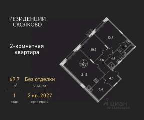 ЖК «Резиденции Сколково», планировка 2-комнатной квартиры, 69.70 м²