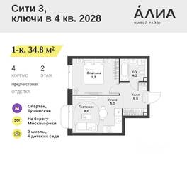 ЖК «Alia», планировка 1-комнатной квартиры, 34.80 м²