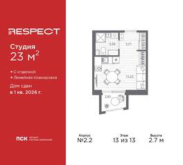 ЖК «Respect», планировка студии, 23.00 м²
