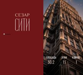 ЖК «SEZAR CITY», планировка 1-комнатной квартиры, 50.20 м²