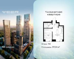 ЖК «Veer», планировка 1-комнатной квартиры, 31.90 м²