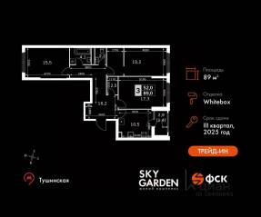 ЖК «Sky Garden», планировка 3-комнатной квартиры, 89.00 м²