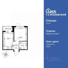ЖК «1-й Ясеневский», планировка 1-комнатной квартиры, 35.20 м²
