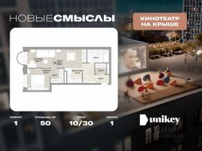 ЖК «Новые смыслы», планировка 1-комнатной квартиры, 50.00 м²