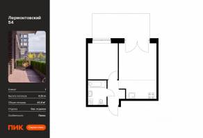 ЖК «Лермонтовский 54», планировка 1-комнатной квартиры, 40.80 м²