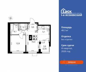 ЖК «1-й Ясеневский», планировка 2-комнатной квартиры, 48.30 м²