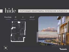 ЖК «Hide», планировка 3-комнатной квартиры, 69.10 м²