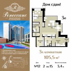 ЖК «Ренессанс», планировка 3-комнатной квартиры, 105.50 м²