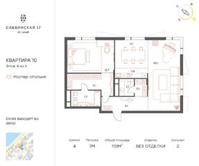 МЖК «Саввинская 17», планировка 4-комнатной квартиры, 110.00 м²