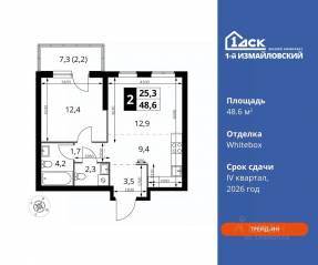 ЖК «1-й Измайловский», планировка 2-комнатной квартиры, 48.60 м²