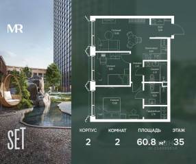 ЖК «SET», планировка 2-комнатной квартиры, 60.80 м²