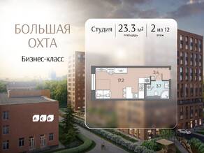 ЖК «ЛСР. Большая Охта», планировка студии, 23.30 м²