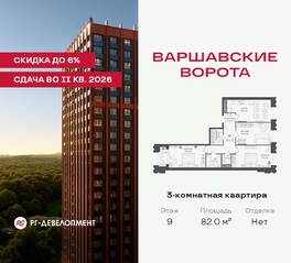 МФК «Варшавские ворота», планировка 3-комнатной квартиры, 82.00 м²