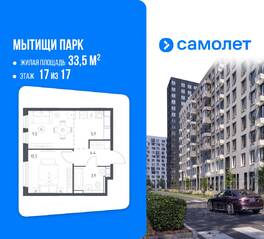 ЖК «Мытищи Парк», планировка 1-комнатной квартиры, 33.50 м²
