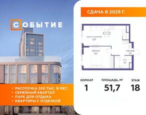 ЖК «Событие», планировка 1-комнатной квартиры, 51.70 м²