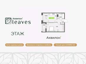 ЖК «Аквилон Leaves», планировка 1-комнатной квартиры, 40.44 м²