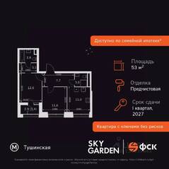 ЖК «Sky Garden», планировка 2-комнатной квартиры, 53.60 м²