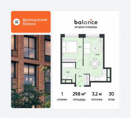 ЖК «balance», планировка 1-комнатной квартиры, 29.80 м²