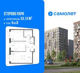 ЖК «Егорово Парк», планировка 2-комнатной квартиры, 53.13 м²
