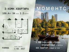 ЖК «МОМЕНТС», планировка 3-комнатной квартиры, 109.40 м²
