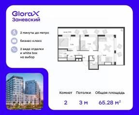 ЖК «GloraX Заневский», планировка 2-комнатной квартиры, 67.90 м²