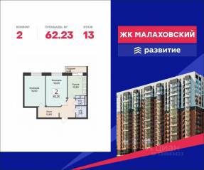 ЖК «Малаховский», планировка 2-комнатной квартиры, 62.23 м²