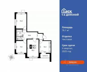 ЖК «1-й Донской», планировка 3-комнатной квартиры, 76.10 м²