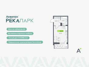 ЖК «Аквилон RekaPark», планировка студии, 29.07 м²