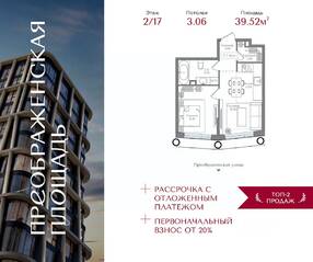 ЖК «Преображенская площадь», планировка 1-комнатной квартиры, 39.52 м²