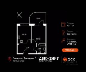 Апарт-комплекс «Движение. Говорово», планировка 1-комнатной квартиры, 45.14 м²